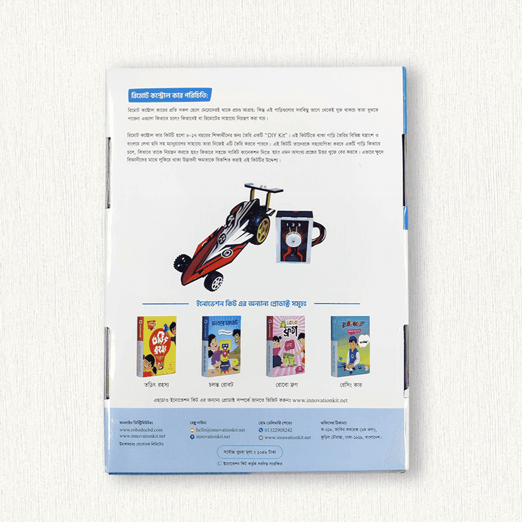 রিমোট কন্ট্রোল কার