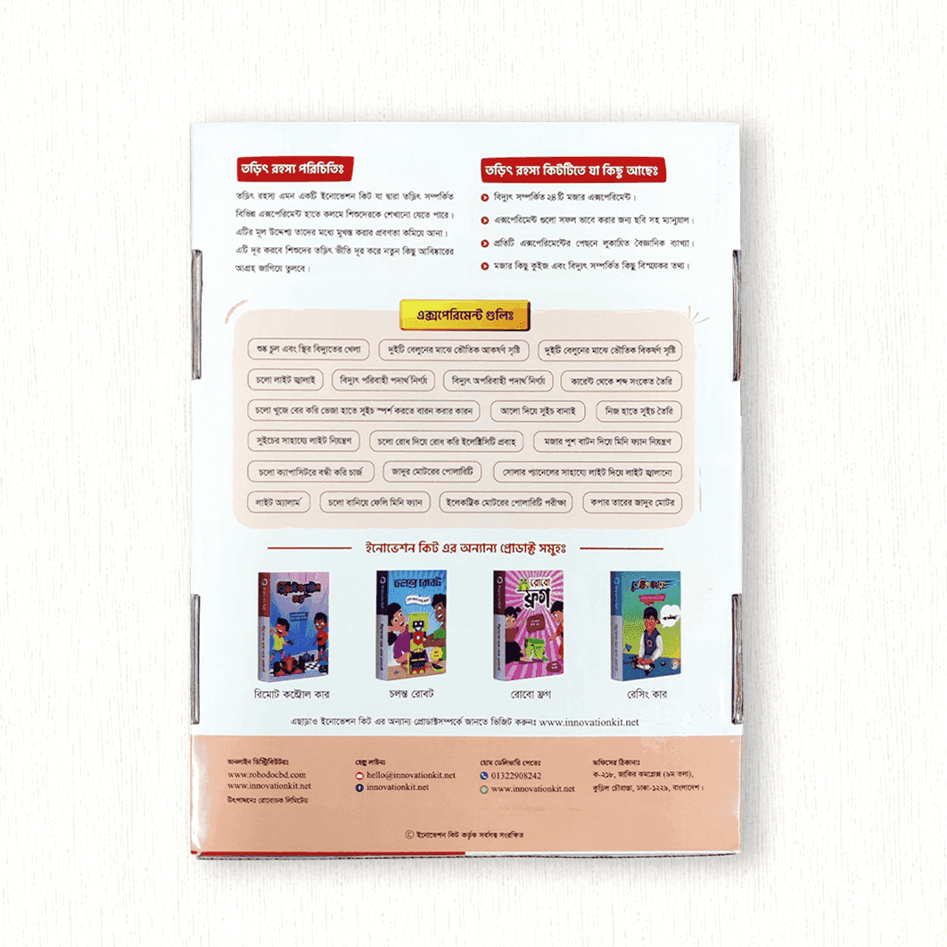 তড়িৎ রহস্য