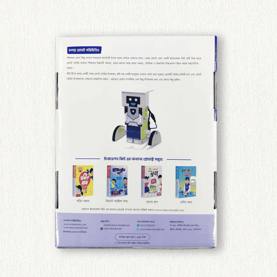 চলন্ত রোবট